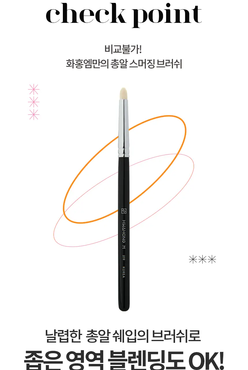 [아티스트PICK/천연모 블렌딩최적템] 화홍엠 아이섀도우 브러쉬 3종 택1 상세페이지 13